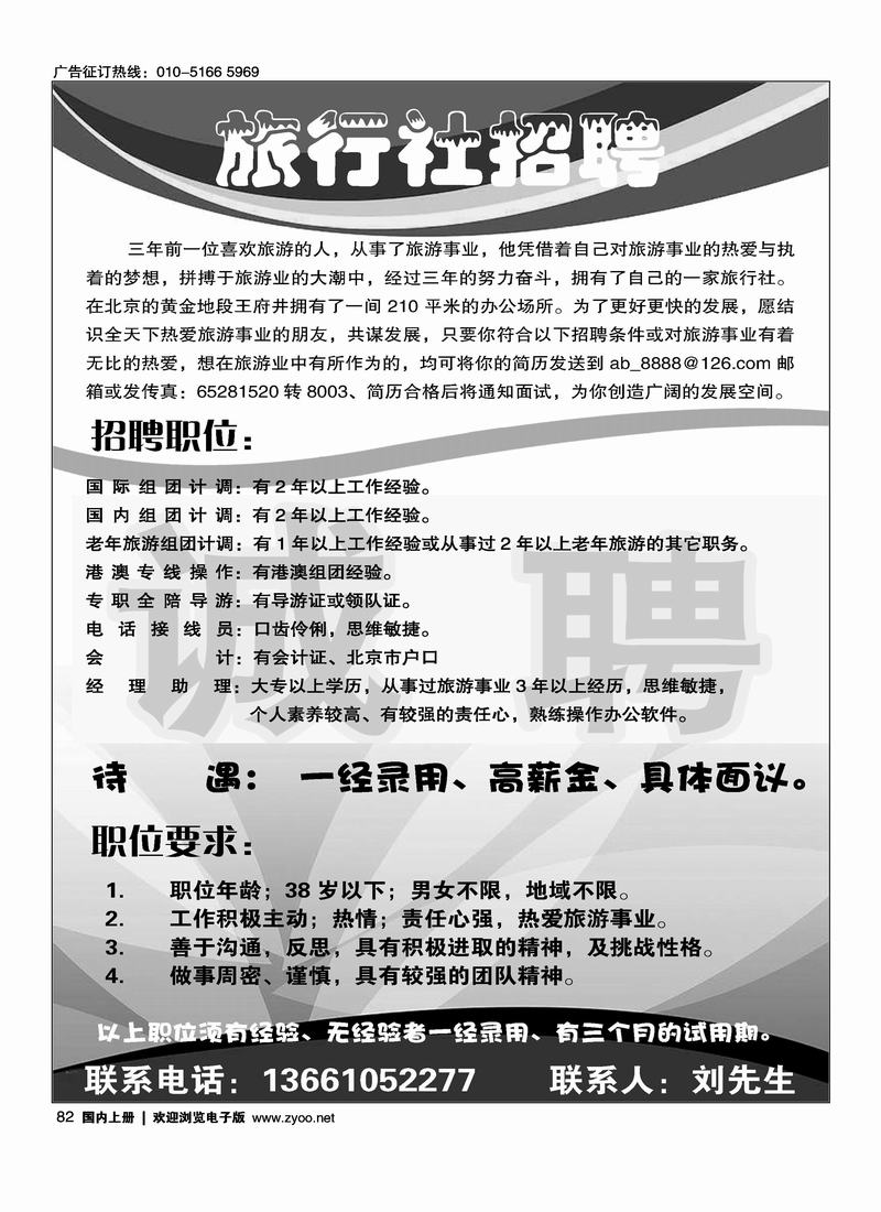 旅行社招聘82