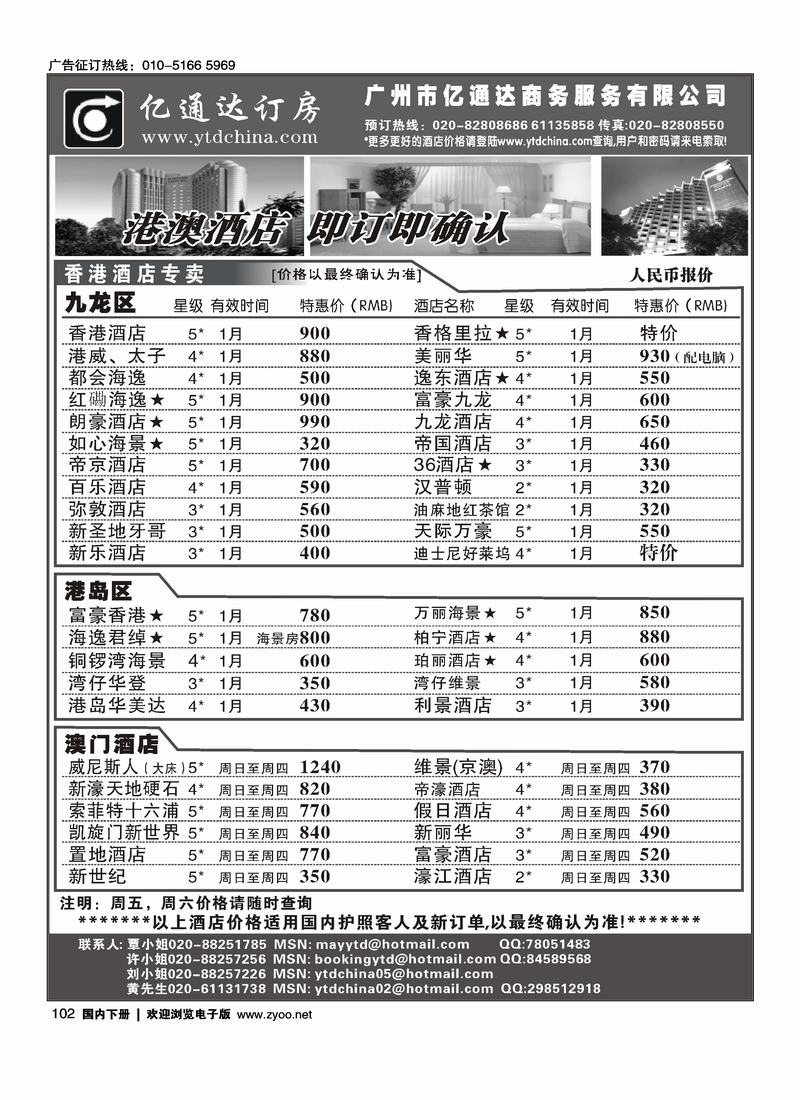 广州亿通达订房102