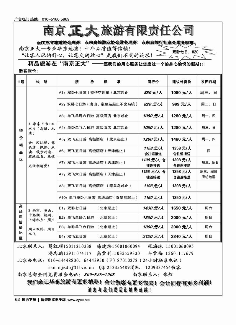 南京正大旅游有限公司62