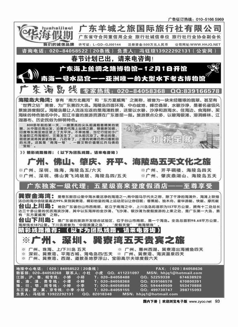 广东职工国旅94