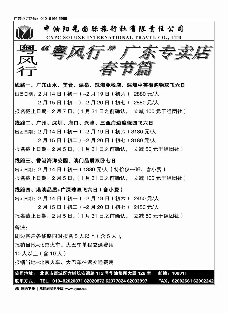 深圳江南旅行社·诚信广深珠专线必须排到前三位97