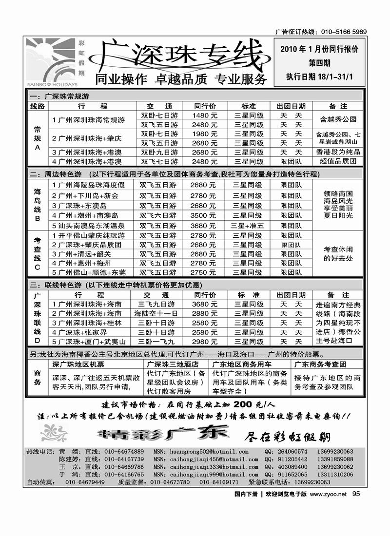 粤风行（前排）96
