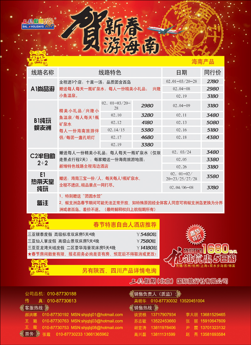 上航假期（彩一）彩1