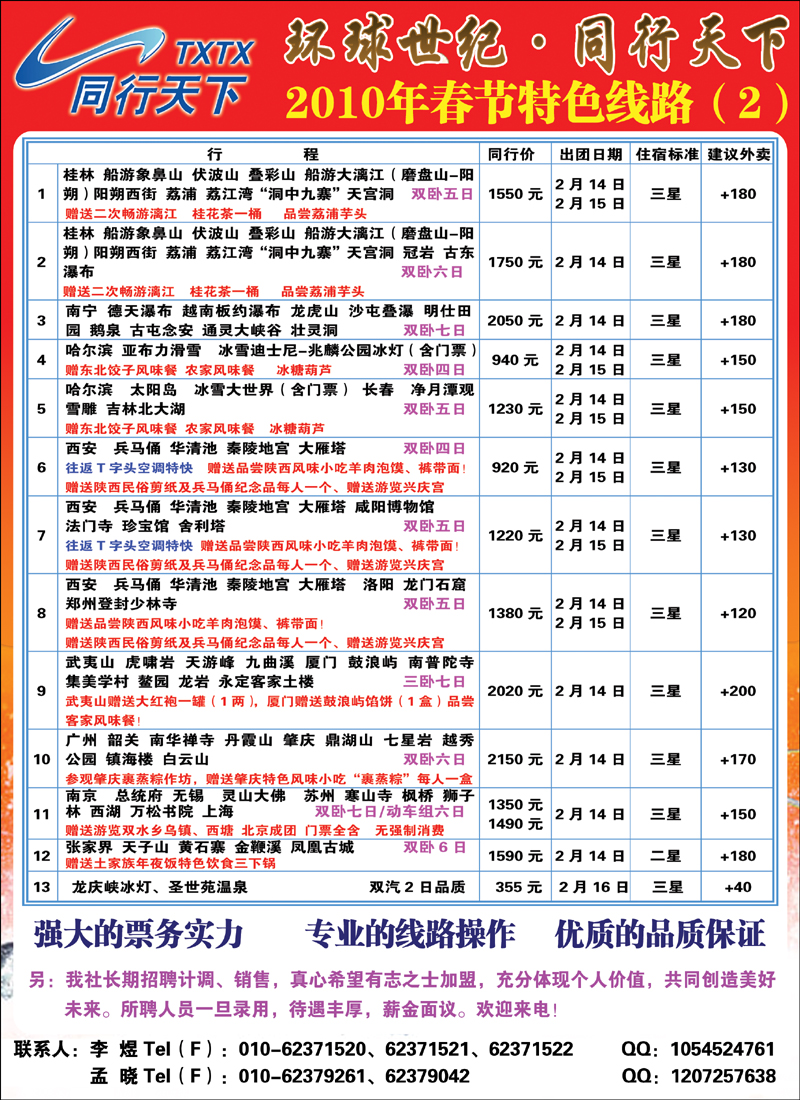 春节特卖篇