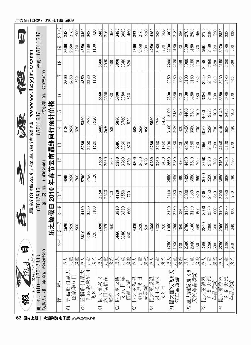 乐之源·云南专线62
