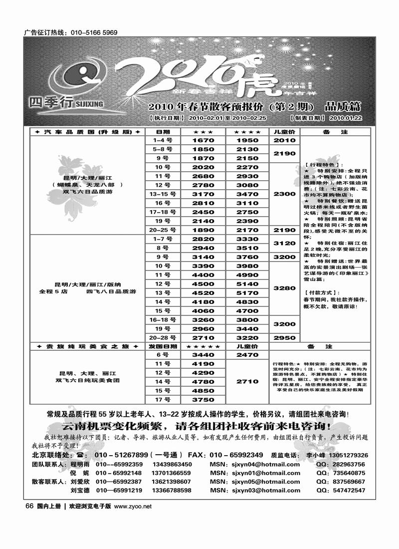 四季行-云南专线2页66