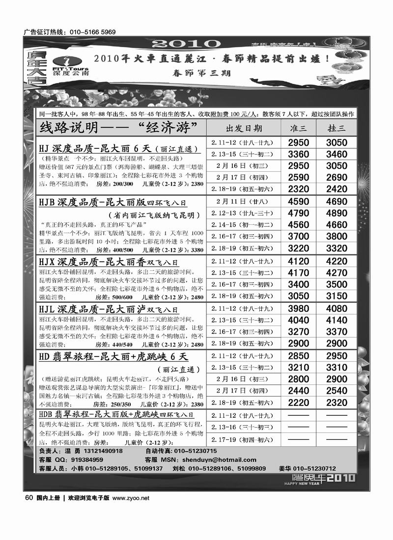 深度云南8页60