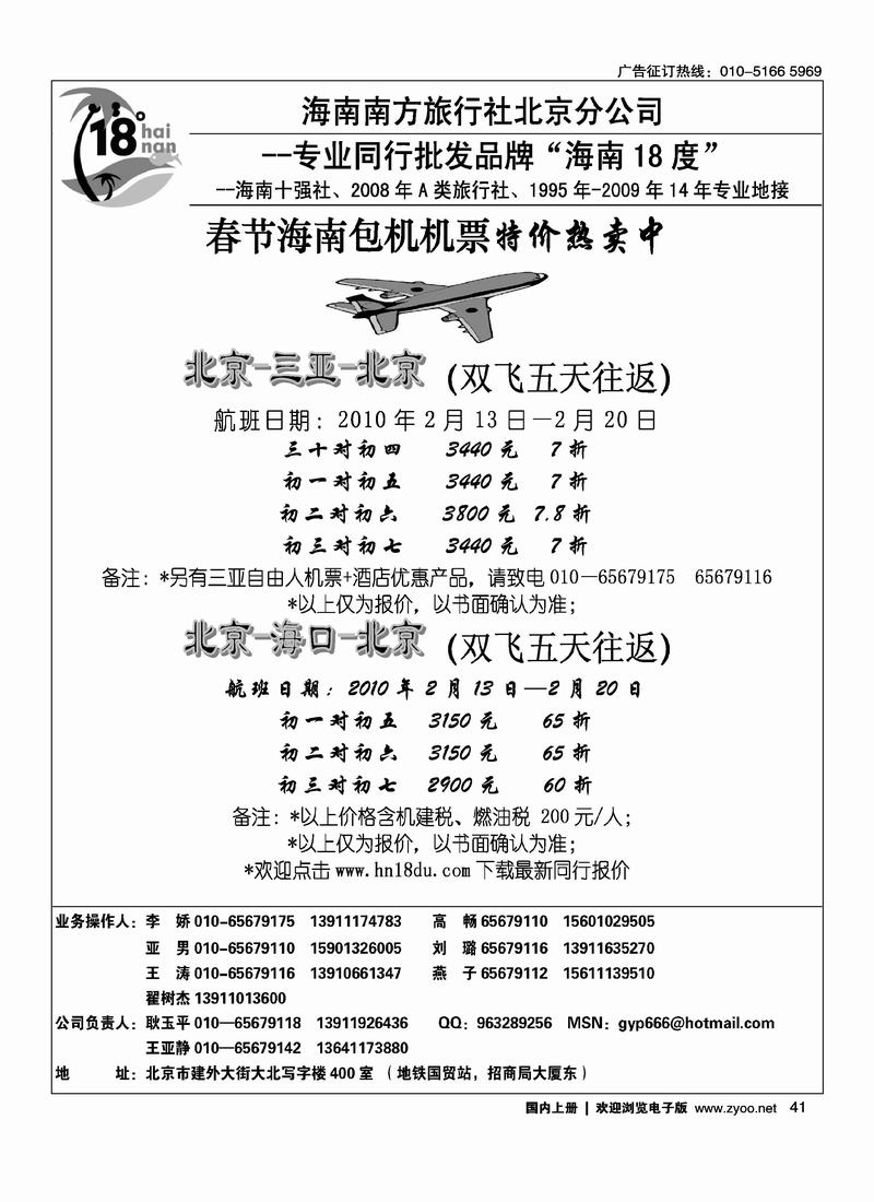 18度海南同业批发2页41