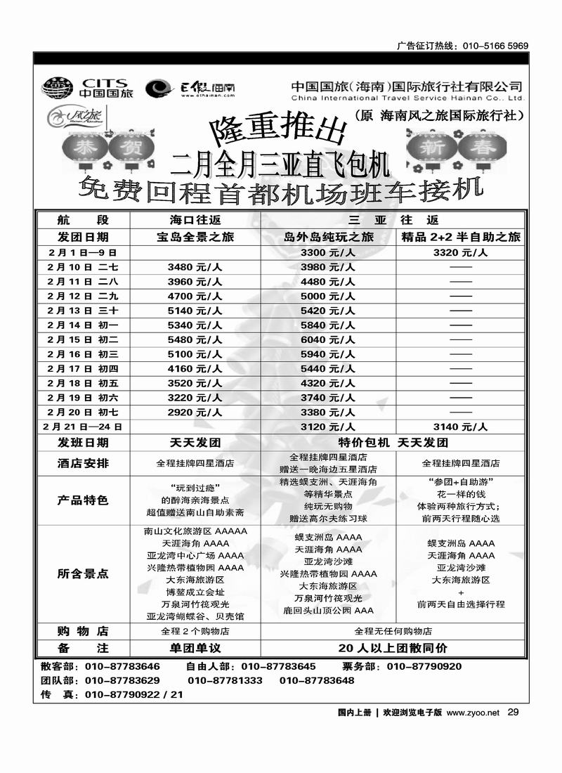 国旅海南2页——前排29