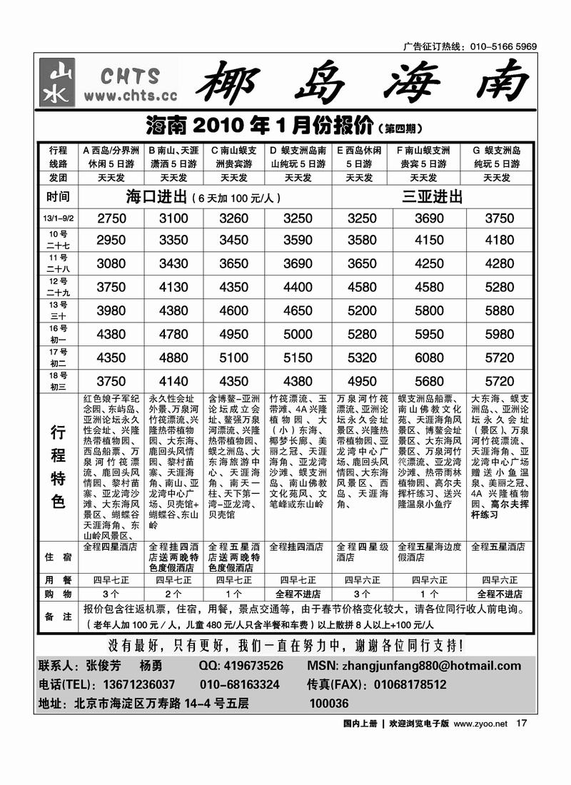 椰岛海南·北京山水假日旅行社（第二位）右手页17