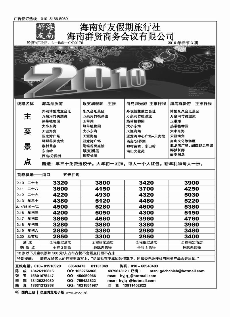 海南好友假期42