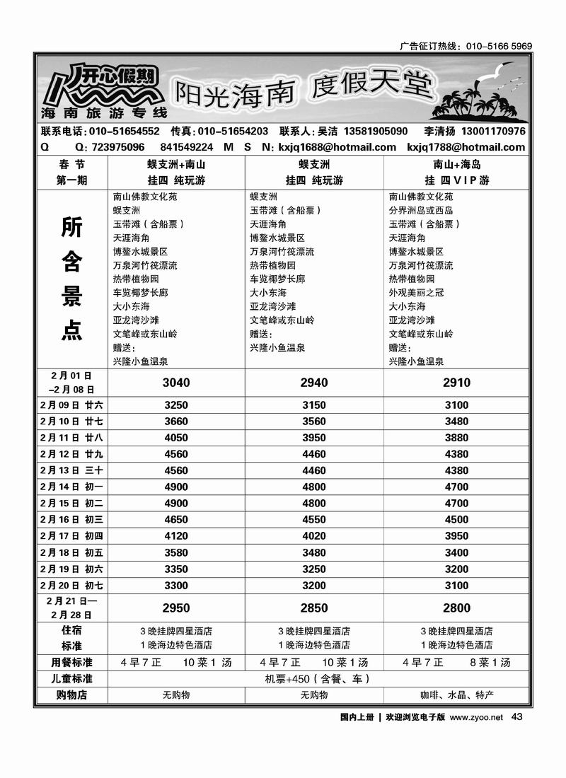 海南开心假期（前排）43