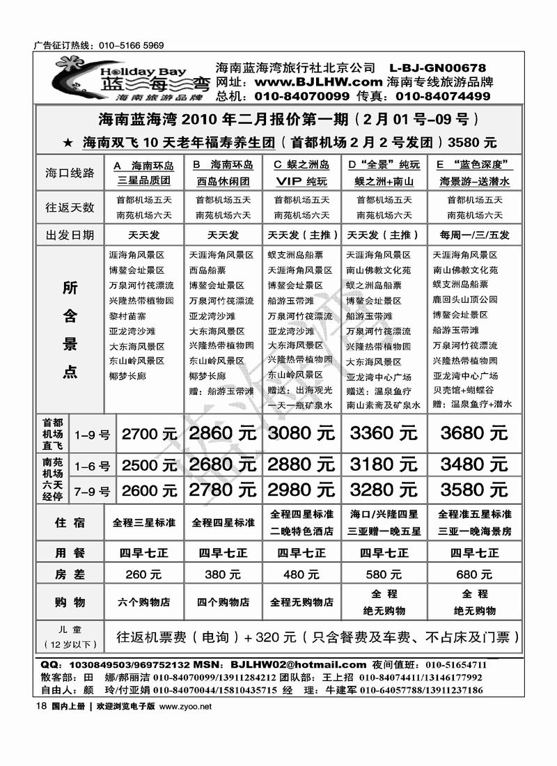 海南蓝海湾旅行社北京公司（4页）对开18