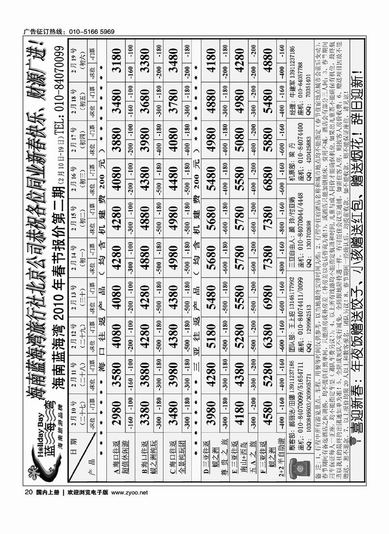 海南蓝海湾旅行社北京公司（4页）对开20