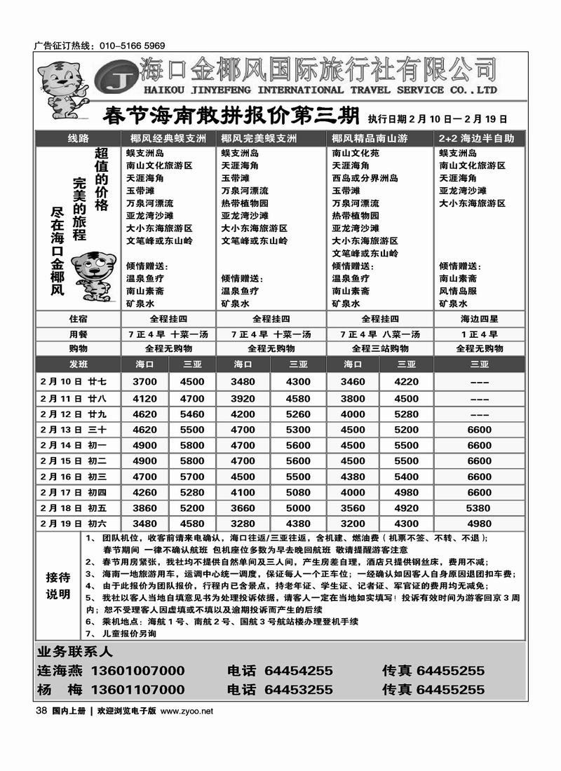 海南金椰风（2黑）38