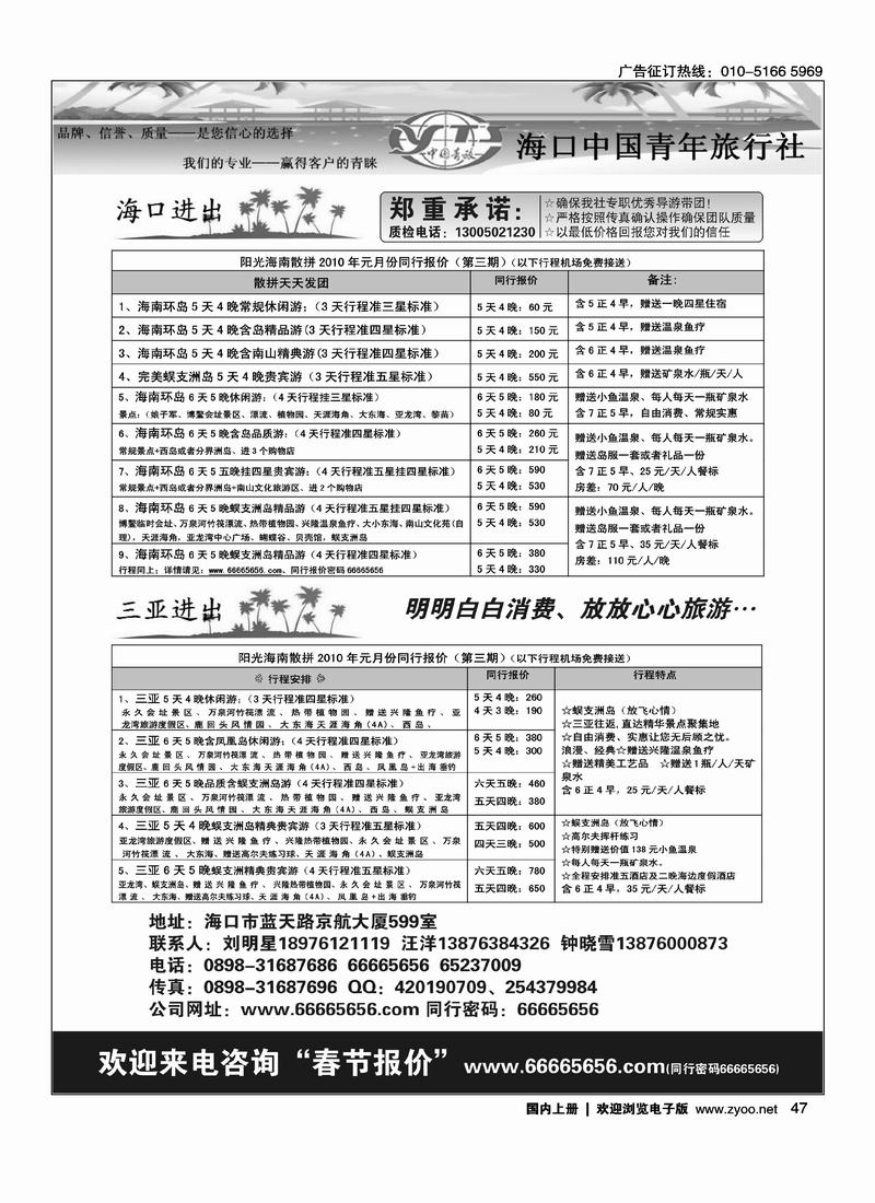 海口中国青年旅行社-海南品质地接（刘明星）47
