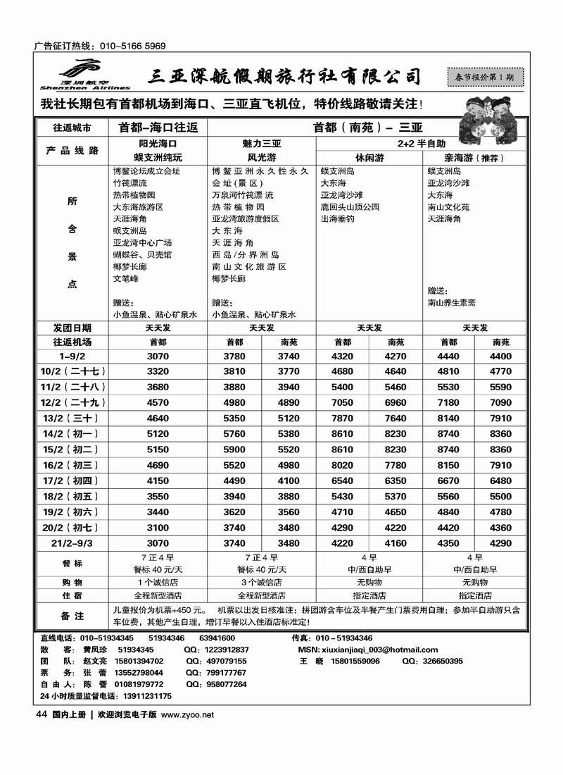 深航假期44