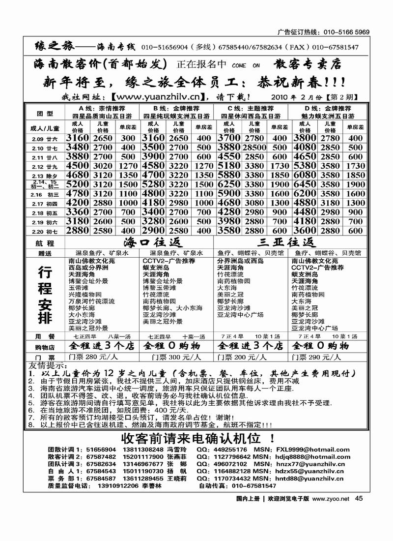 缘之旅·海南专线45