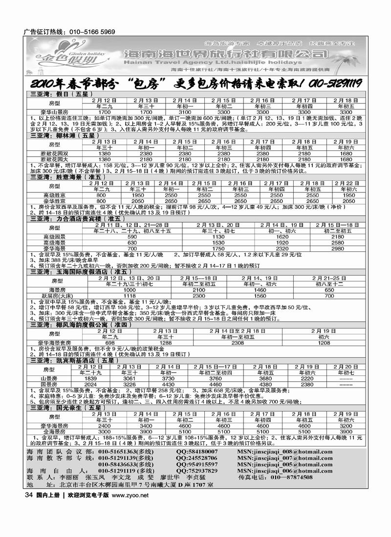 金色假期·海南专线（4黑）必须对开  一定往前放34
