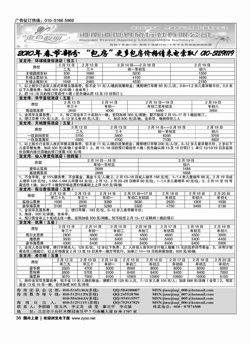 金色假期·海南专线（4黑）必须对开  一定往前放36