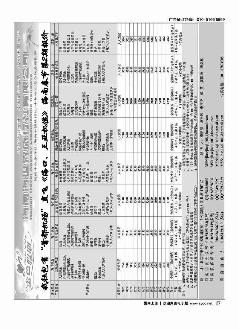 金色假期·海南专线（4黑）必须对开  一定往前放37