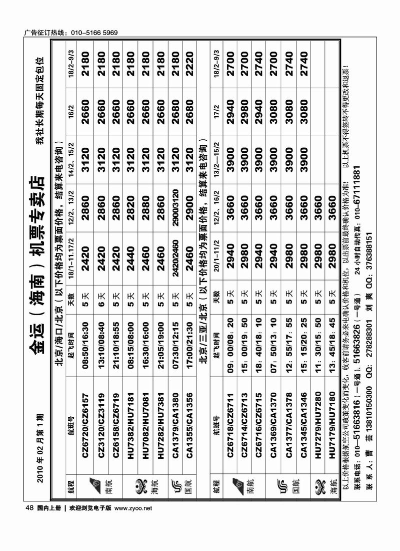 金运（海南）机票专卖店1页（一定前排）48