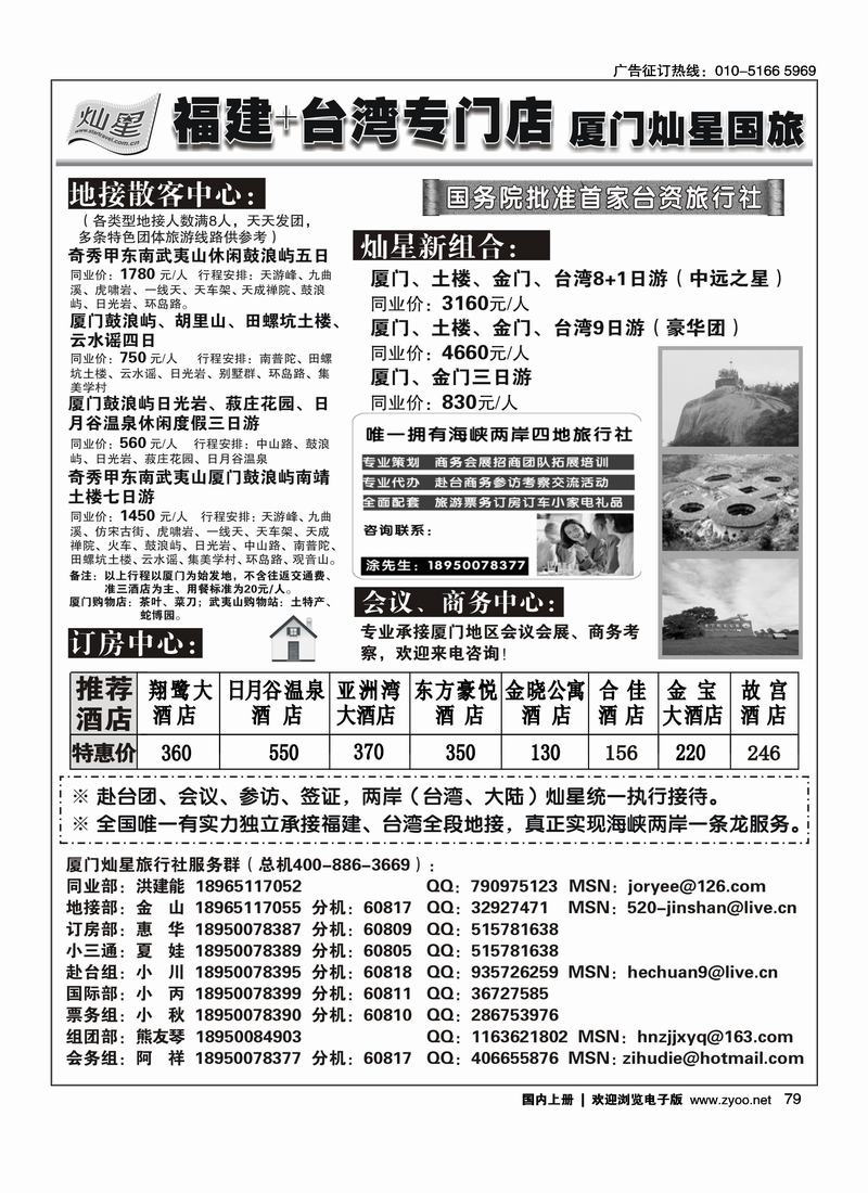 厦门灿星国际旅行社有限公司79