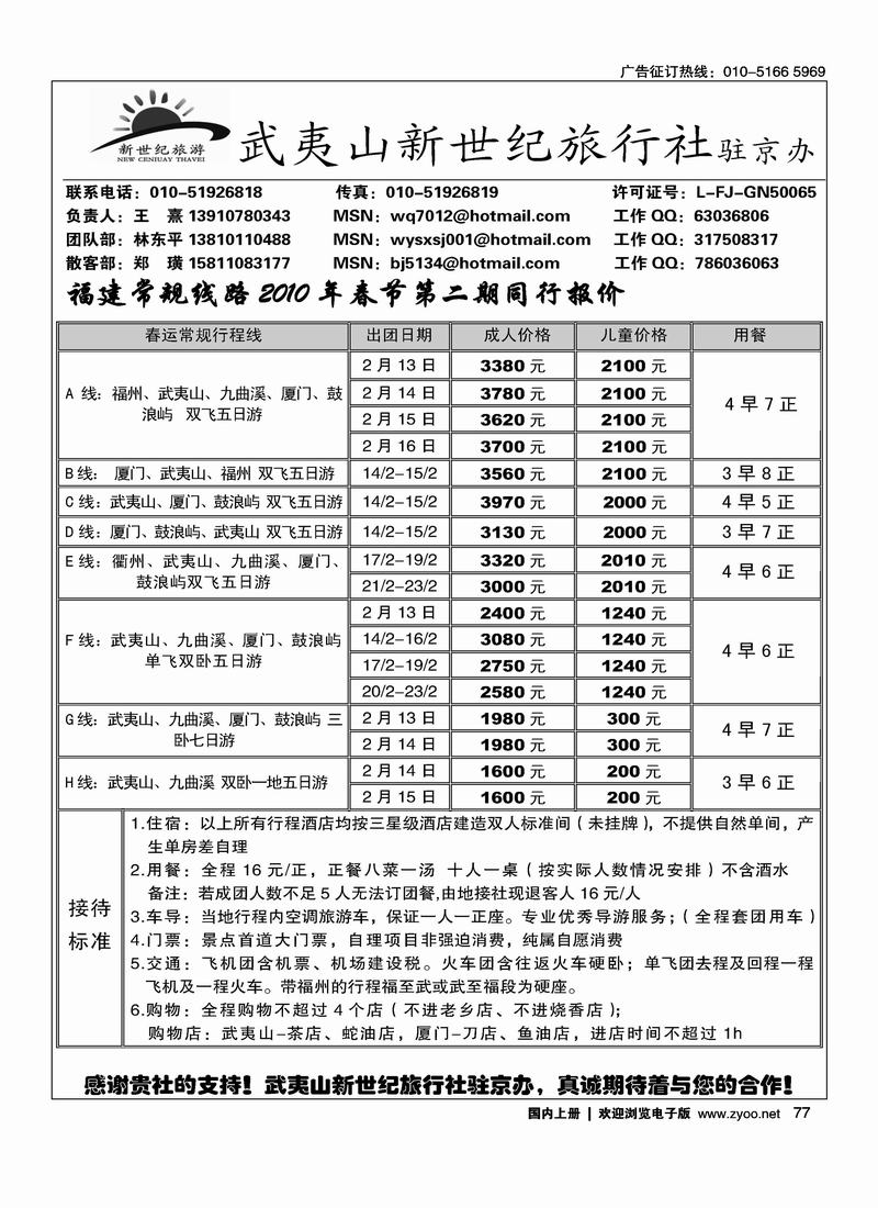 武夷山新世纪77