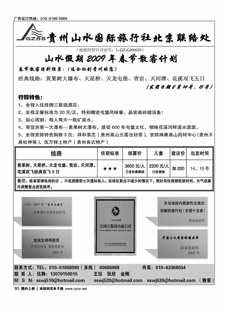 贵州山水（第一）80