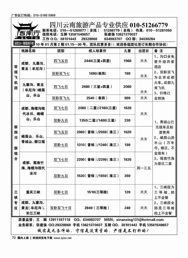 西南行：四川在前2黑72