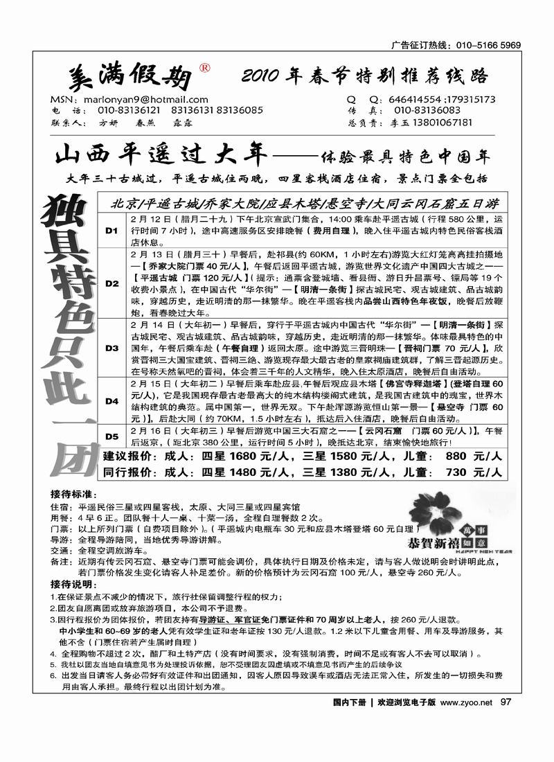 美满假期·山西平遥过大年春节专线（第一期上往前放）97
