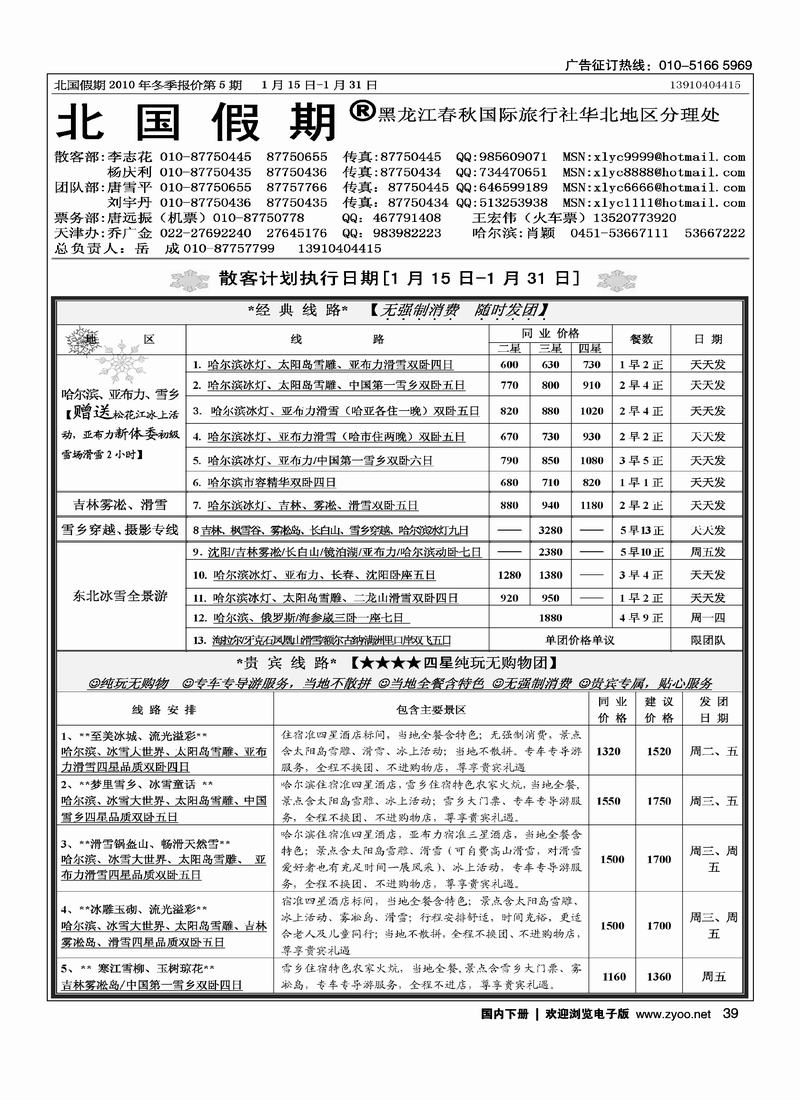 北国假期（2页）39