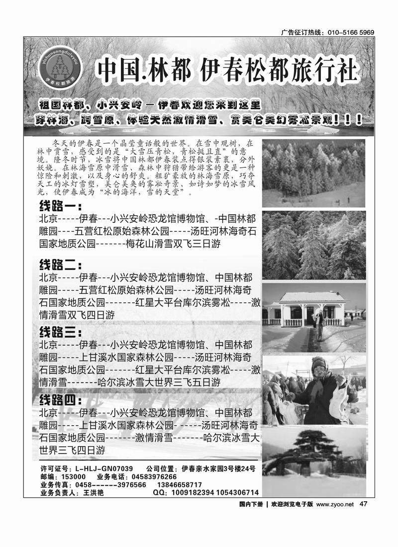 小兴安岭伊春旅游47