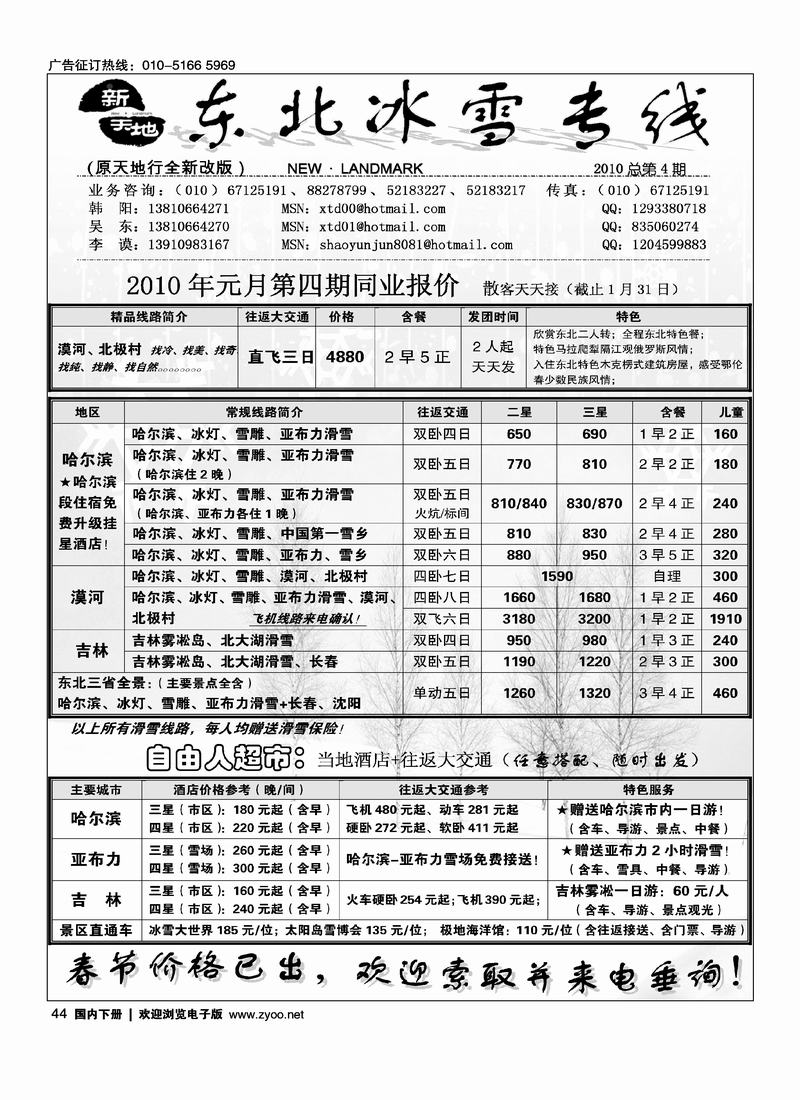新天地 东北冰雪专线44