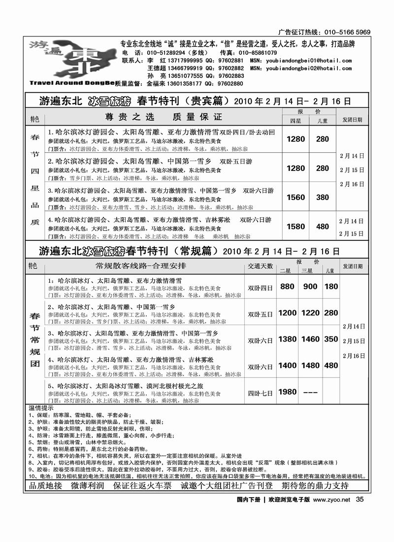 游遍东北 第一35