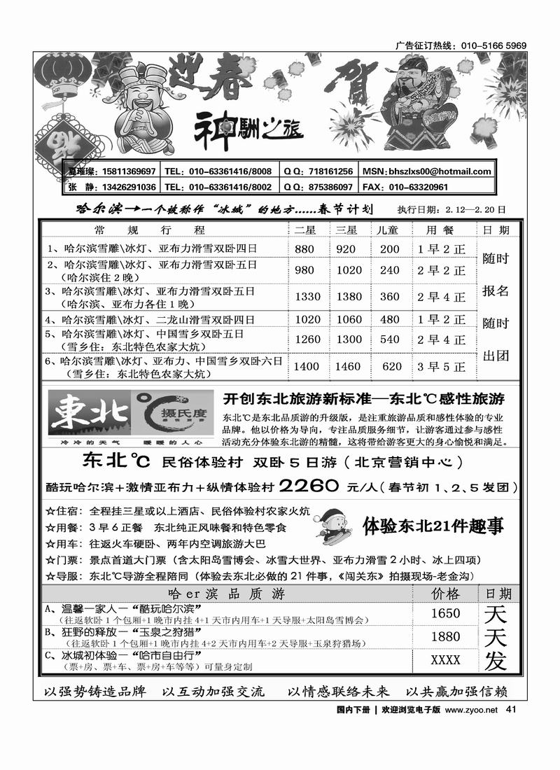 神駲之旅·滑雪专线（前排右手）41