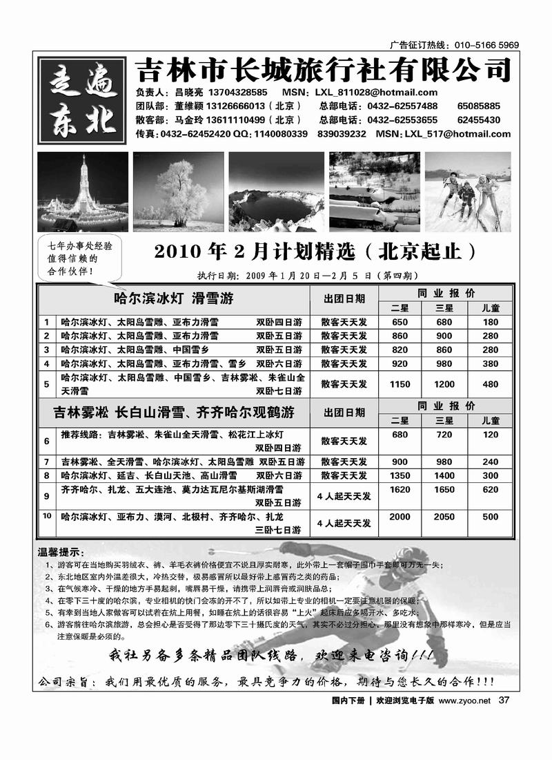 走遍东北——前四位右手37