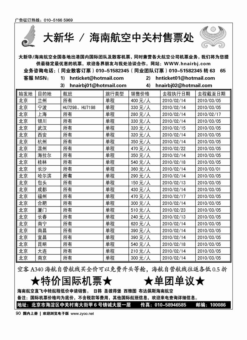 大新华  海南航空中关村售票处90