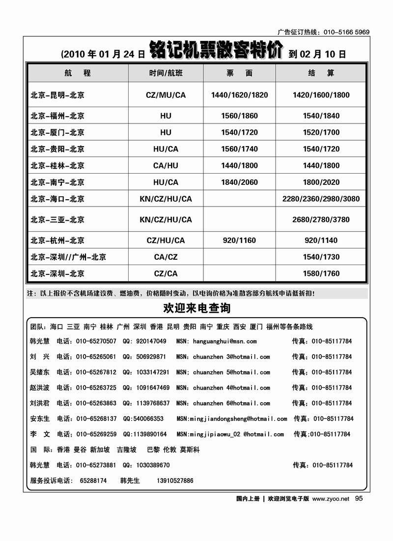 铭记票务2黑95