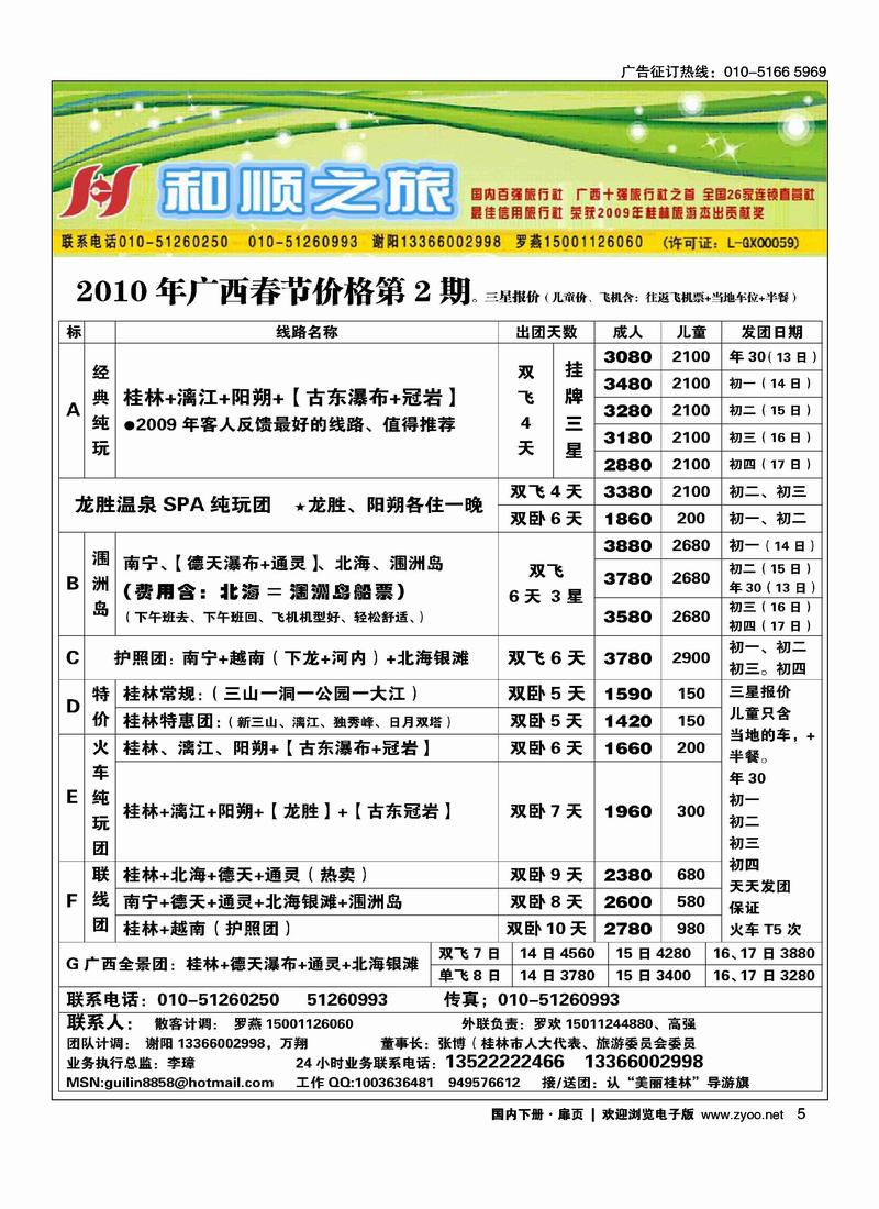 桂林和顺国际旅行社5