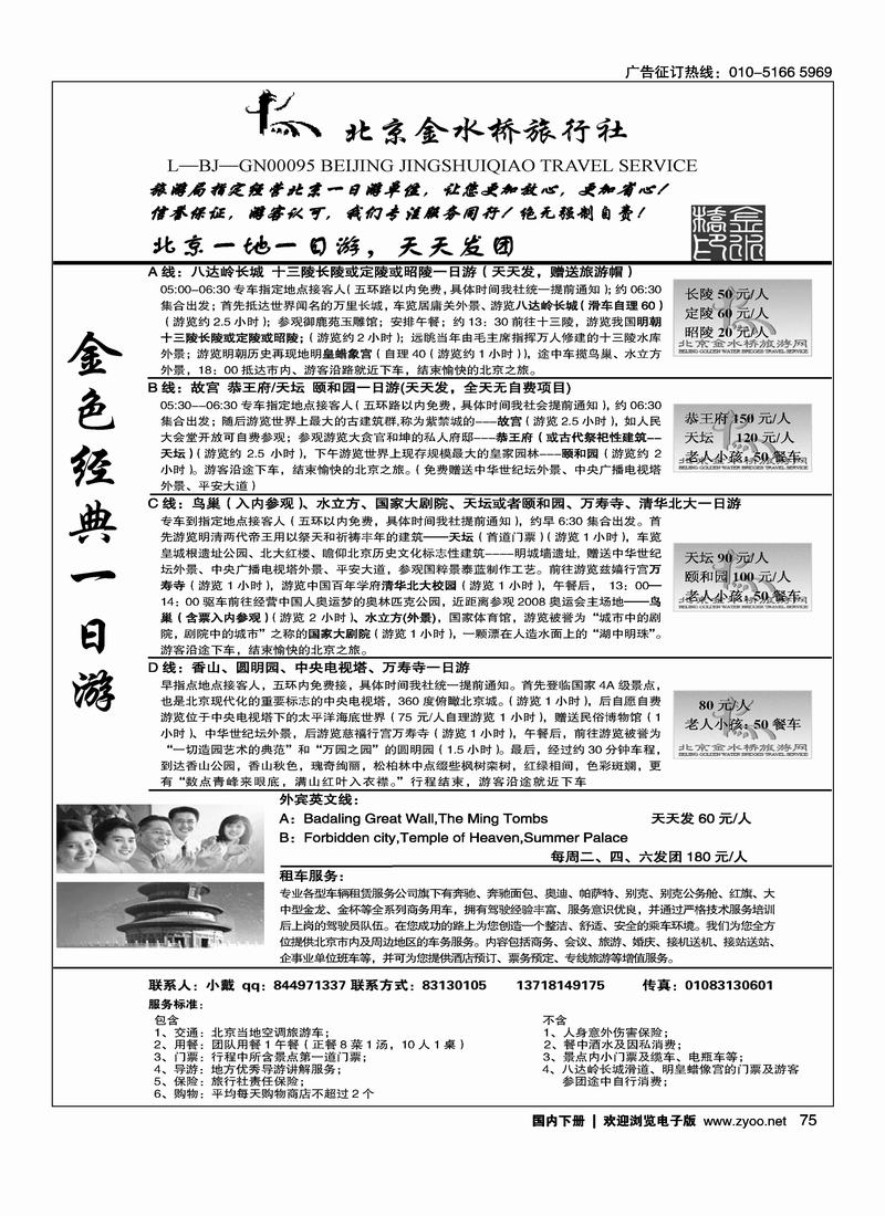 北京一日游北京金水桥旅行社左75