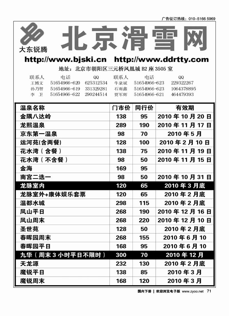 北京滑雪网——王蓉2黑71