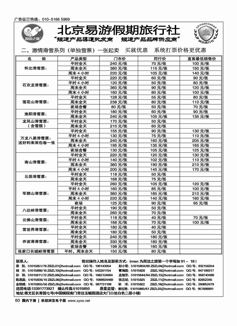 周边之旅·北京易游假期旅行社3黑（第一）60