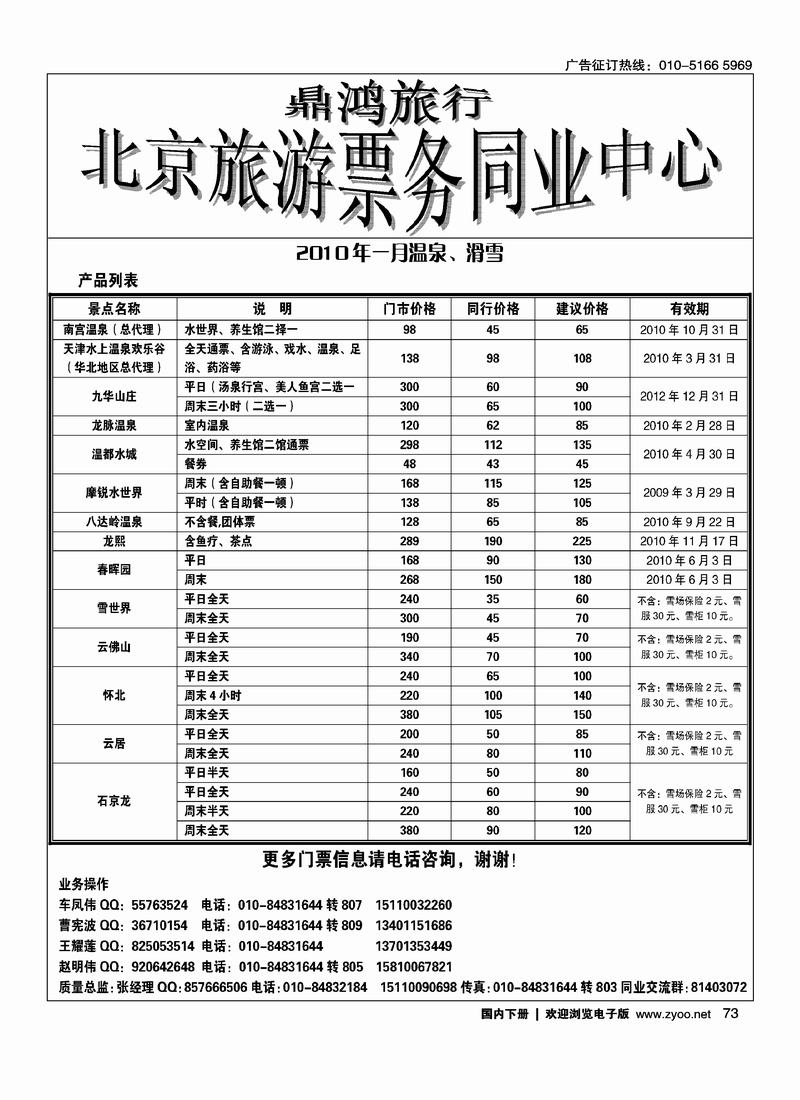 鼎鸿票务中心温泉————前排73