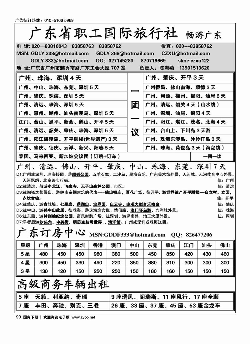 广东职工国旅90