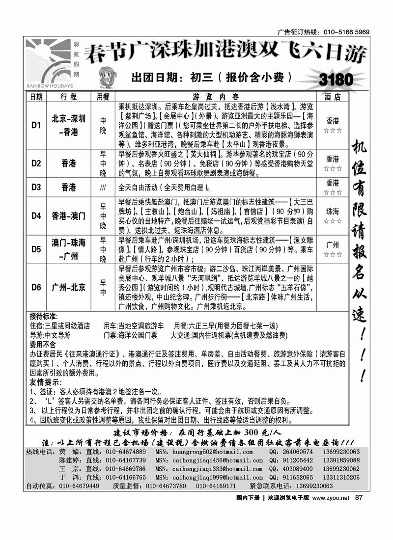 彩虹假期·广深珠专线(2页)87