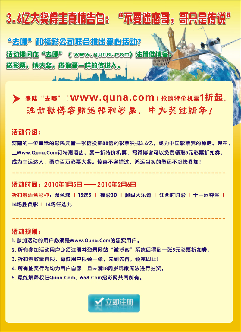 3.6亿大奖得主真情告白