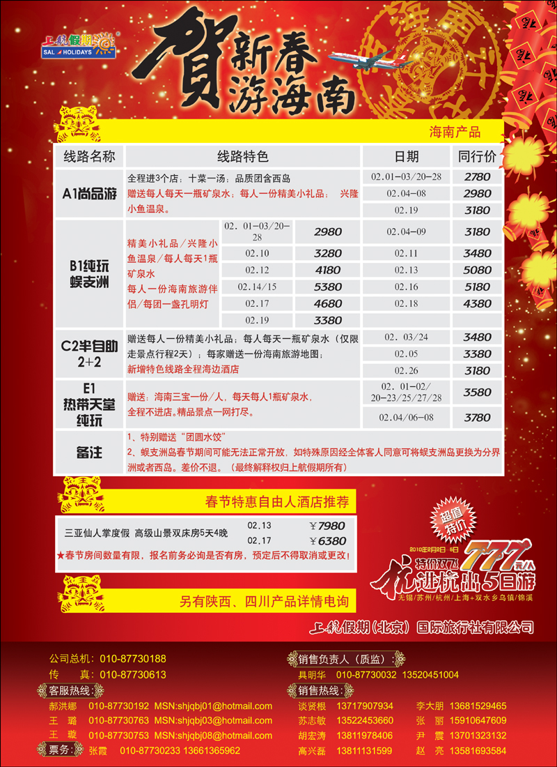 上航假期彩一