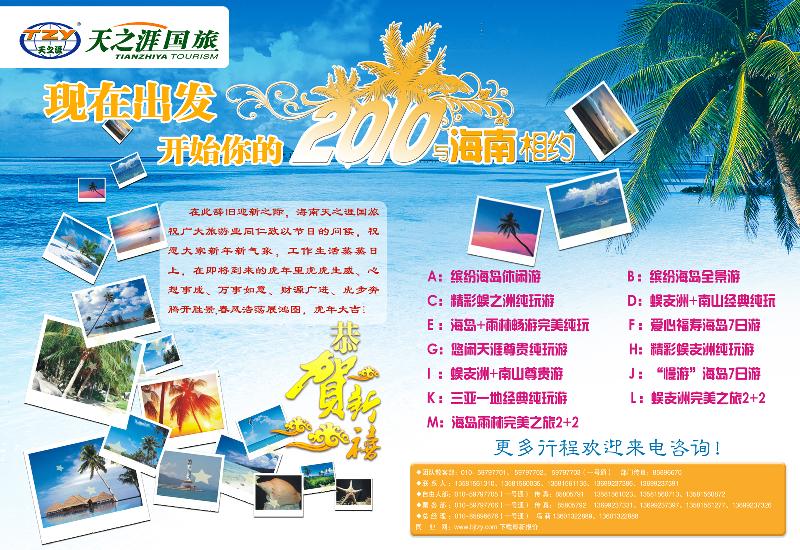 海南天之涯