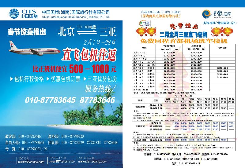 海南风之旅拉页